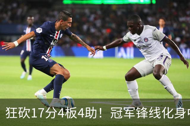 狂砍17分4板4助！冠军锋线化身中国男篮救火奇兵，郭士强眼光毒辣